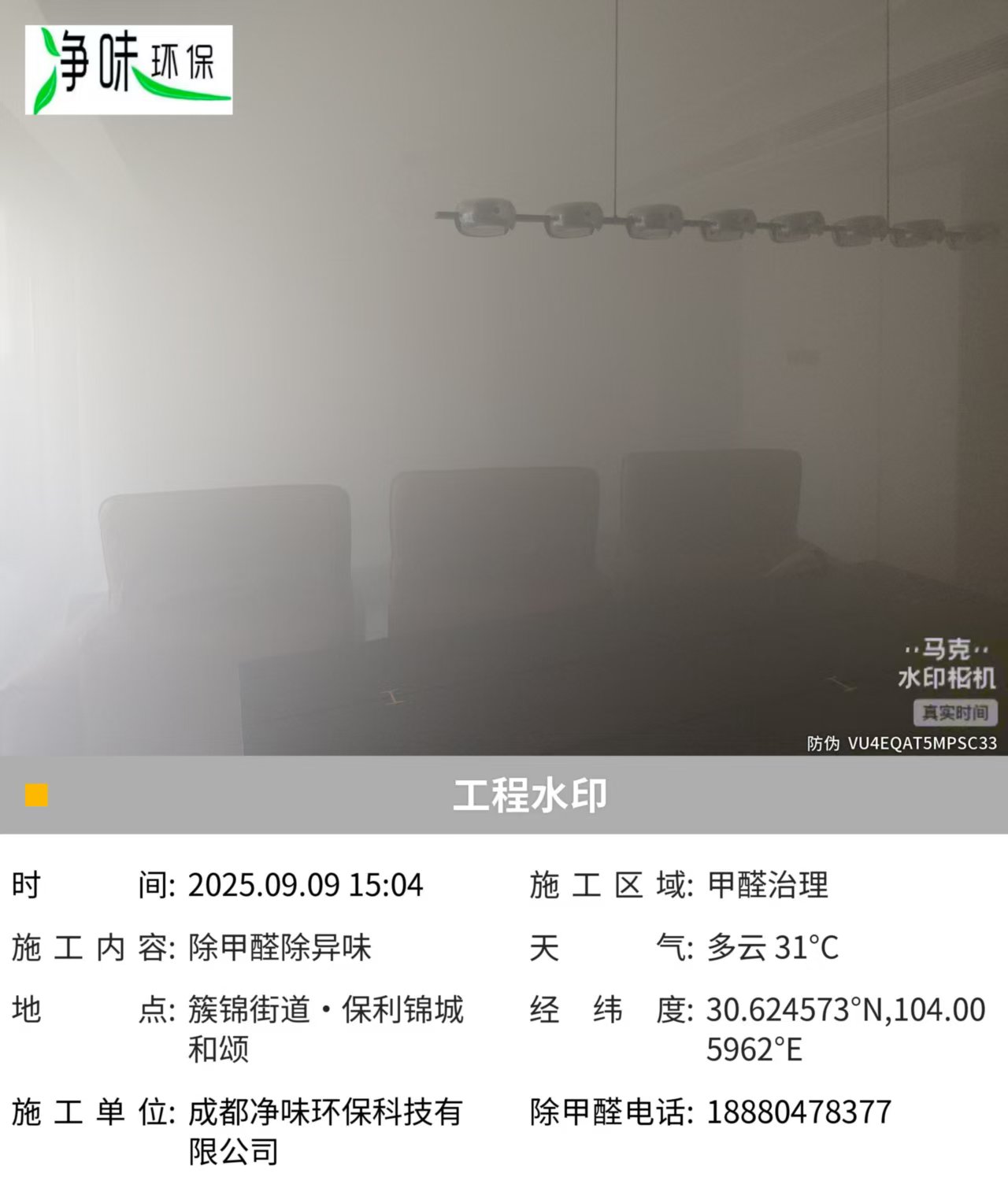 广安除甲醛